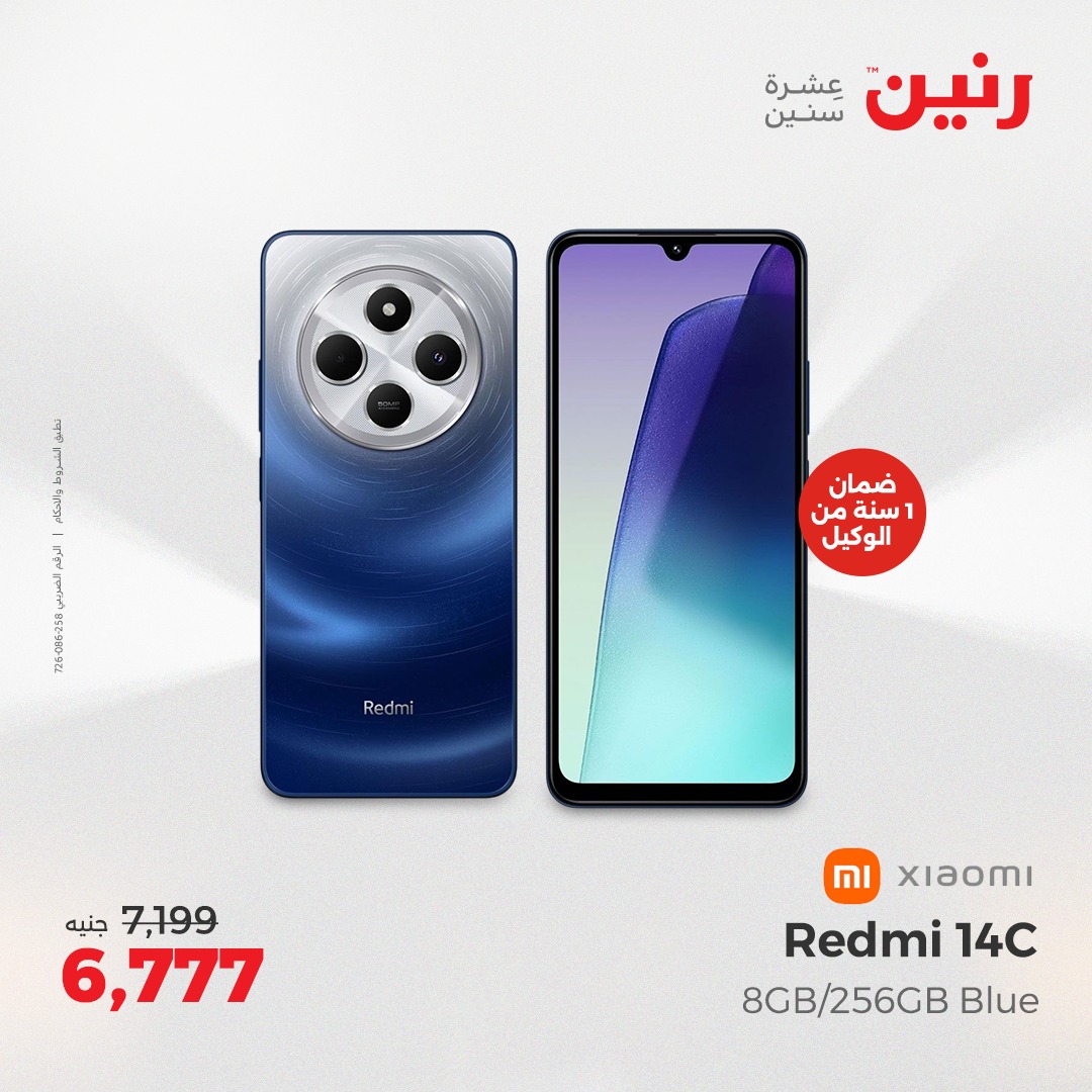 raneen offers from 1aug to 2aug 2025 عروض رنين من 1 أغسطس حتى 2 أغسطس 2025 صفحة رقم 70
